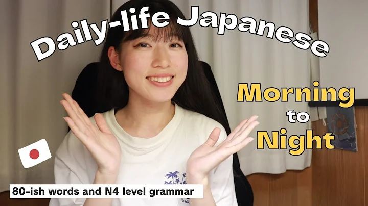 【Daily-Life Japanese】 Everyday Phrases Throughout the Day! - DayDayNews