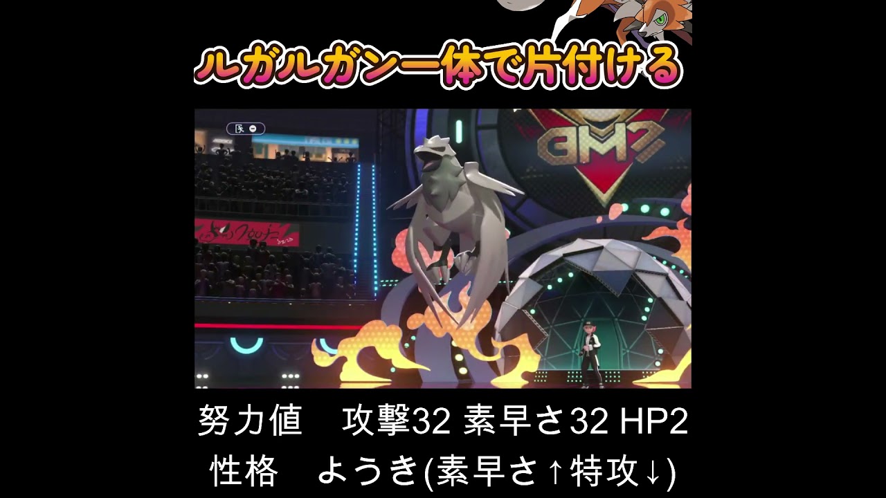 【ポケモンチャンピオンズ】ルガルガン一体で試合を決める