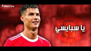 مهرجان يا سبايسي مع مهارات وأهداف كريستيانو رونالدو 2021   HD