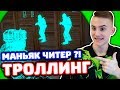 ОТЕЦ С СЫНОМ ВЫЗВАЛИ НА БИТВУ В КС ГО - ТРОЛЛИНГ CS:GO!