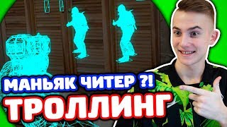 ОТЕЦ С СЫНОМ ВЫЗВАЛИ НА БИТВУ В КС ГО - ТРОЛЛИНГ CS:GO!