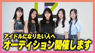 【KPOP/URIZIP】緊急オーディションを開催することになりました。