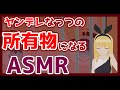 【ヤンデレASMR】ヤンデレなっつの所有物になった先輩【男性向けシチュエーションボイス/Binaural,Whispering】