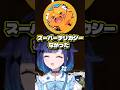 ノンデリの才能があるつむおじ　#紡木こかげ #vtuber #shorts #ぶいすぽ
