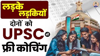 Jamia Free IAS Coaching 2024 || Jamia RCA Admission Process 2024 || Free UPSC Coaching