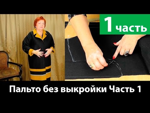 Шьем пальто своими руками выкройки