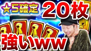 【白猫】20枚確定ガチャまわしたらすごいことになったった【ハッピーニューヒノデ２０２３ ～餅をぴょんして福となす～】