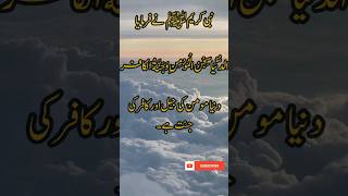 حدیث نبویﷺ | صحيح البخاري #shorts #youtubeshorts #youtube