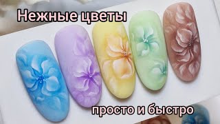 Flowers naildesign. 🌸Цветы жидкими гель красками в технике мазковой росписи #nailart #naildesign