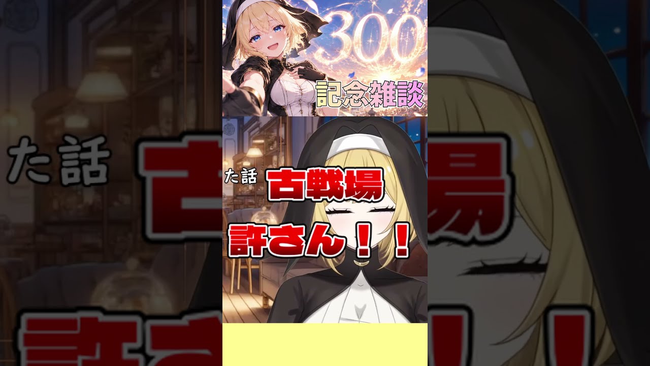 【グラブル】全ては古戦場ってやつのせいなんだ!な、なんだってー!?【Projectアリア】#グラブル #グランブルーファンタジー #ショート #ショート動画 #shorts #切り抜き #バ美肉