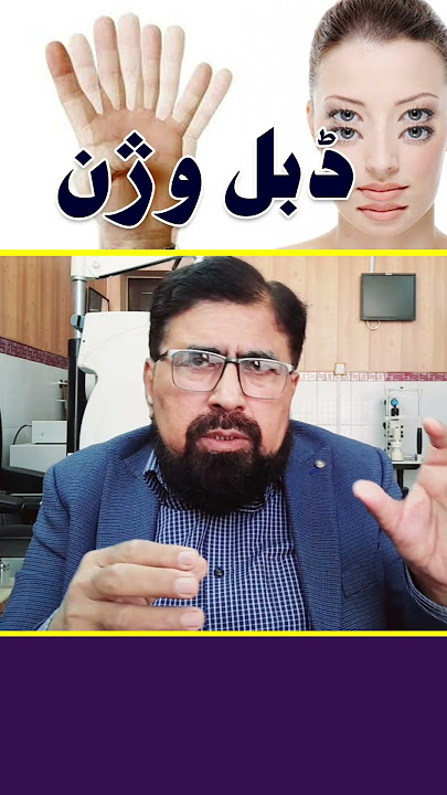 Double Vision, Causes and Treatment | in Urdu Hindi