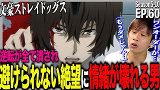 文豪ストレイドッグス 同時視聴