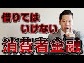 この会社だけは借金しちゃダメ! #Shorts