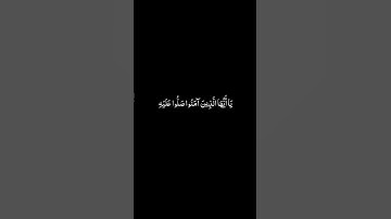 كرومات قران خلفية سوداء | أنس الميمان | سورة الأحزاب ان الله وملائكته يصلون على النبي