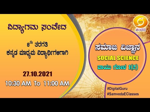 Samveda 2021-22 | Day-115 | 8th Class | Social Science | Kannada Medium | 10:30AM | 27-10-2021