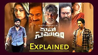Maha Samudram Full Movie Explained In Telugu || Maha Samudram Full Movie In Telugu || Cinemaaza