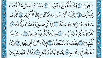 جزء عم سورة الانفطارمكتوبة | عمار احمد