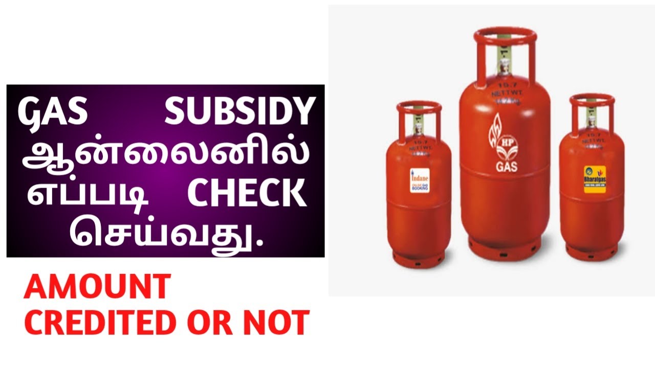 how-to-check-gas-subsidy-youtube