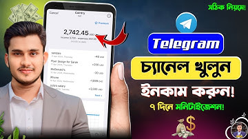 টেলিগ্রাম চ্যানেল খোলার নিয়ম | Telegram Channel Create | How to Create Telegram Channel