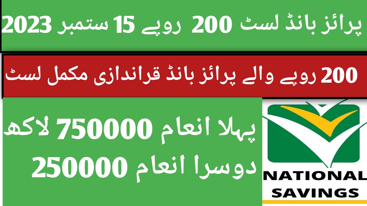 Prize bond draw| Premium prize bond profit| Premium prize bond profit rate