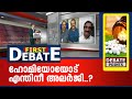 ഹോമിയോയോട് എന്തിനീ അലര്‍ജി..? | 08-09-2020 | MediaOne | First Debate | Homeopathy | Nishad Rawther