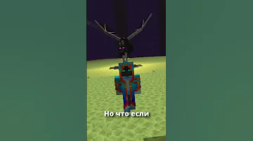 СЕКРЕТНЫЙ СПОСОБ ПОЛУЧИТЬ ЭЛИТРЫ В МАЙНКРАФТЕ #shorts #майнкрафт #minecraft