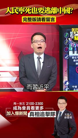 中國人民「寧死也要逃」？！#習近平 「大撒幣」助中亞也不救青年？@57BreakingNews #shorts #中國經濟 #中亞峰會