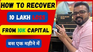 How To Recover 10 Lakh Loss From 10k Capital Through Option Trading Strategy || Trading Psychology