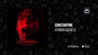 Constantine – Кровожадность