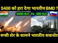 Indian BMD System V/s Russian S400 ADS