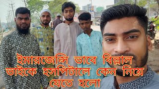 🥰বিলাল ভাইয়ের বোনের বিয়ের জন্য কি কি কেনাকাটা করল অসুস্থতার মাঝে🤒/@SRDreamLife