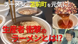 The power of ramen. Revitalizing Tomamae Town!