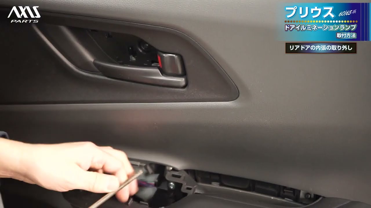 3. [Toyota Prius (60/65 series) LED door illumination lamps] How