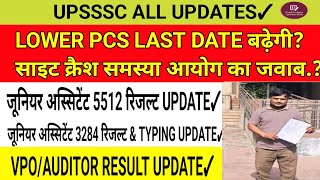 UPSSSC LOWER PCS LAST DATE EXTEND & SITE CRASH ISSUE / JA 5512 /VPO /JA 3284 ALL अपडेट ✓
