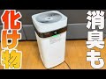 【Air dog】世界最強の空気清浄機の消臭性能が異次元過ぎた！ペット臭やタバコ臭にも強力無比♪エアドッグ