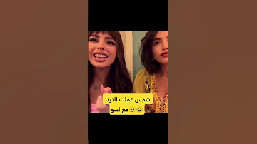 اسو ترند الاسنان مع شمس الفارس اسو شمس اكسبلور Shorts 
