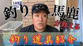 海上釣り堀で釣れる仕掛けを自作する マダイ シマアジ編 Youtube