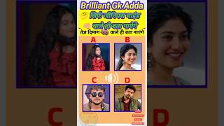 केवल तेज दिमाग वाले ही बता पाएंगे ❤️cartoon funny video ❤️ bangladeshi funny girl #brilliantgkadda