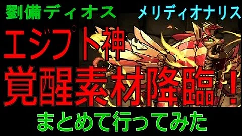 三国神 覚醒素材 三国神 覚醒素材