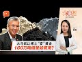 【百格大事纪】大马欲让稀土“变”黄金 160万吨储量如何用? | 22.10.2025