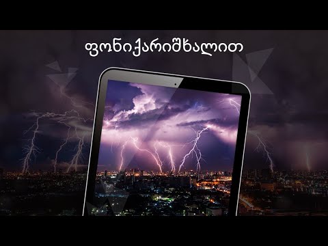 ფონი 4K ქარიშხალით