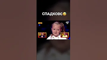 Донька Юрія Ткача розриває коміків своїм гумором #shorts