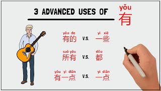 有 (you) Part 2:  有的 VS 一些; 所有  VS 都; 有一点 VS 一点 - 3 advanced uses of 有 - Chinese Grammar Simplified