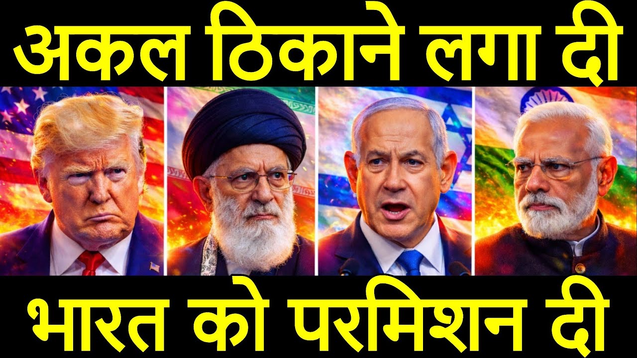 ईरान के सबसे बड़े दोस्त भारत पर क्या बोला? अचानक से सड़कों पर.. ईरान घुटने नहीं टेकेगा? पीएम मोदी।