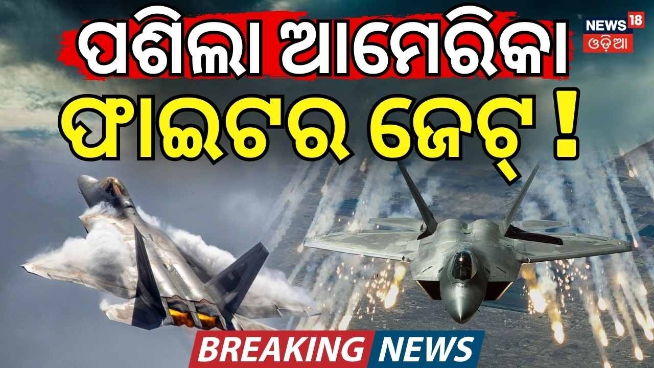 US Army Dark Eagle Leak | F‑22 Fighters Arrive in Crete Amid Iran Strike Fears | Odia News N18G