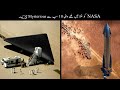 Most Mysterious Things Found By NASA In Space | خلا میں ملنے والی پراسرار چیزیں | Haider Tv