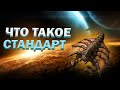 Что такое Стандарт и почему важно знать Билдордеры в StarCraft 2