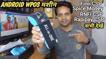 Roinet Xpresso New Smart Pos all in one device. Fingerprint, Micro Atm, Printer सभी एक ही मशीन में