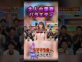 AIが考えた架空のバラエティ番組『チー牛vsアイドルガチンコ対決』 #shorts