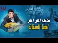 عائلة اش اش احنا الستات      